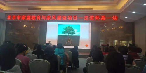 懷柔家長看過來！懷柔區家庭教育咨詢服務室正式掛牌成立